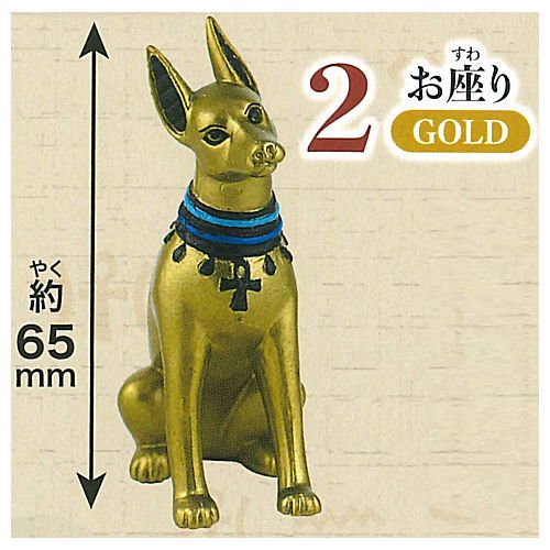 新ボックスガチャ 日本語版 エポック エジプシャンジャッカル 神獣聖獣 金黒犬神犬 黄金犬 NO.2