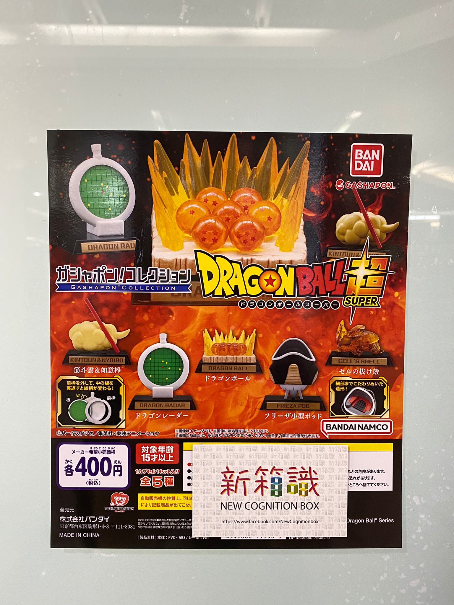 新ボックス知識🌟6月新商品🌟 既製品版ドラゴンボール超