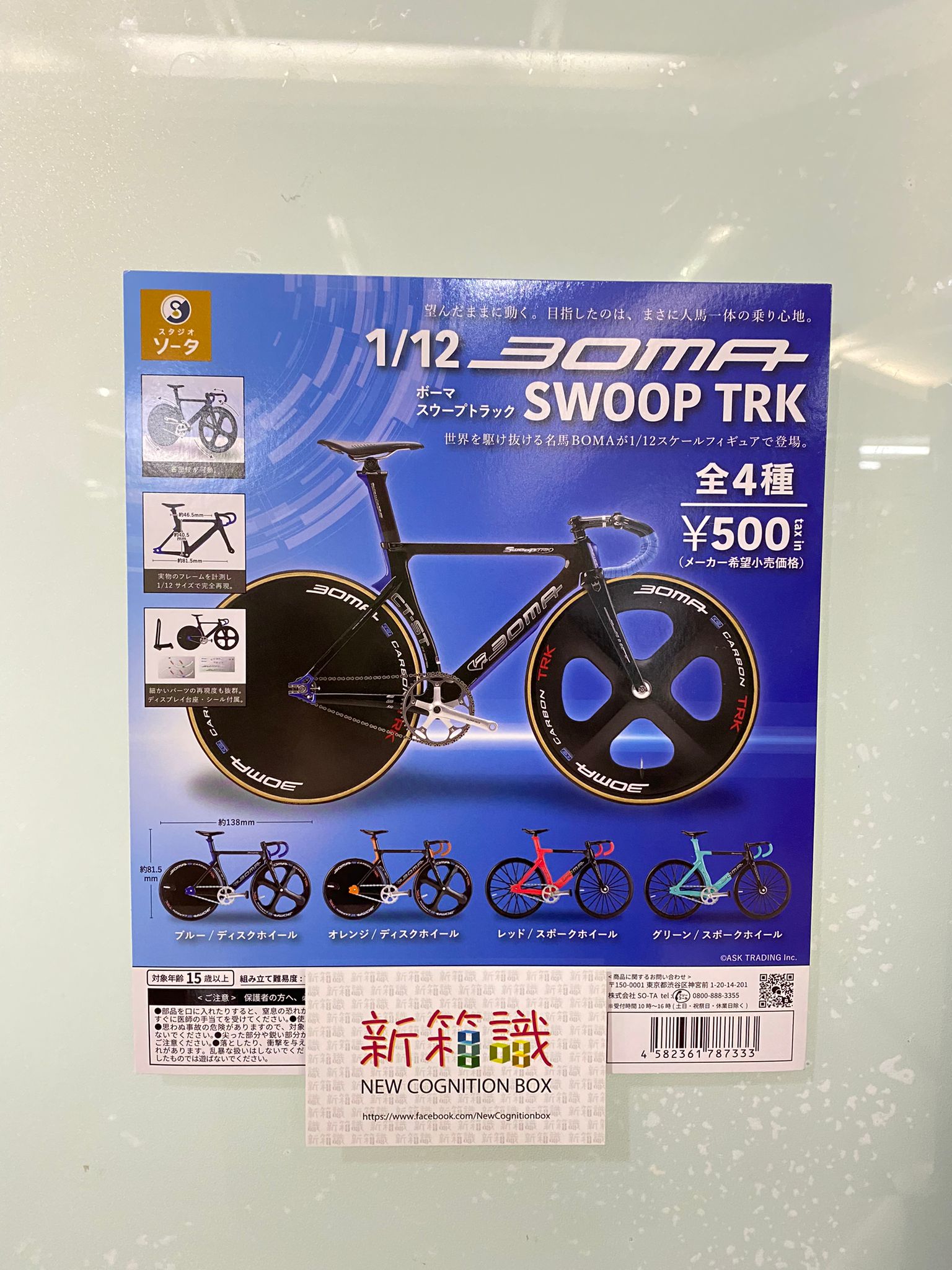 新ボックス情報🌟9月新入荷🌟 在庫あり 日本語版 So-Ta ガチャ - 1/12 Boma Swoop TRK 自転車 (4 スタイルのフ –  Newcognitionbox