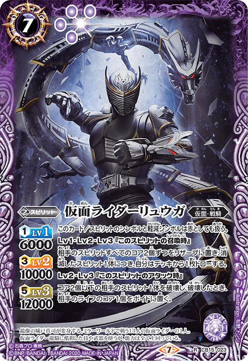 新箱識 現貨 行版 遊戲卡 BS battle spirits CB15 仮面ライダー 相棒との道 CB15-023 仮面ライダーリュウガ R  幪面超人龍騎 龍牙