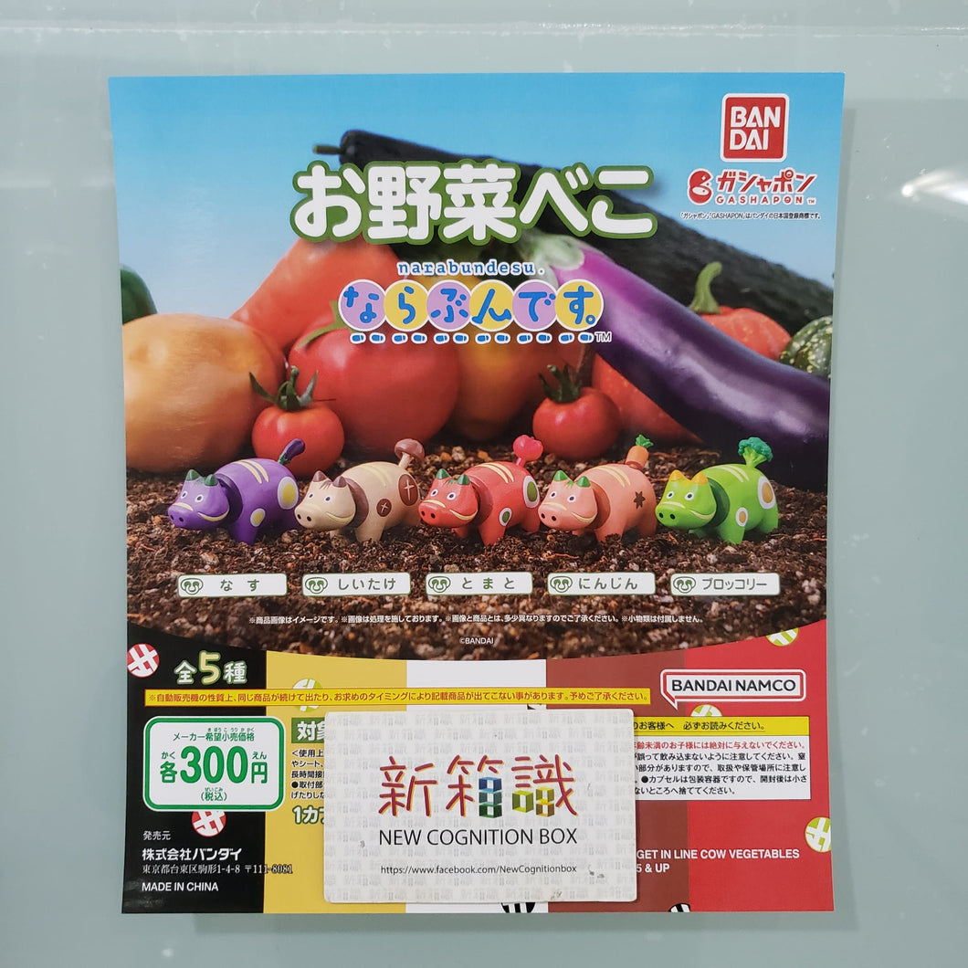 New box information 🌟New arrivals in March🌟 Bandai's brand new capsule vegetable steak team series LET'S GET IN LINE COW VEGETABLES A set of 5 types of eggplant, shiitake mushrooms, tomatoes, carrots, broccoli 