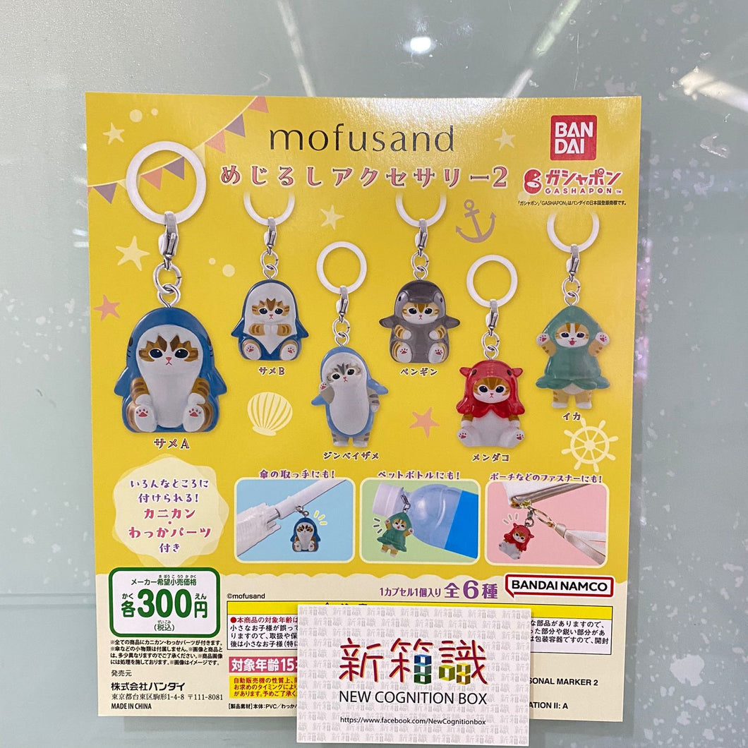 New box information 🌟 New arrivals in August 🌟 Ready-made version of BANDAI capsule MOFUSAND umbrella pendant 2, a set of 6 styles 