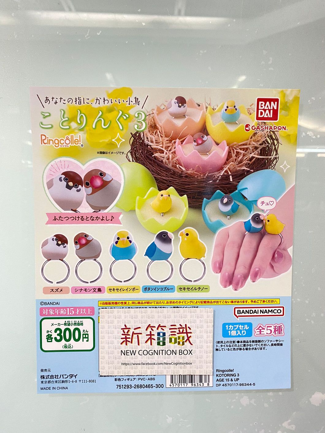 New box information 🌟New arrivals in April🌟Ready-stock version of Bandai Gashapon RINGCOLLE! Bird Cage Birds Introducing the 3rd Sparrow, Wenniao Back, Yellow and Green Parrot, Peony Parrot, Set of 5 Styles