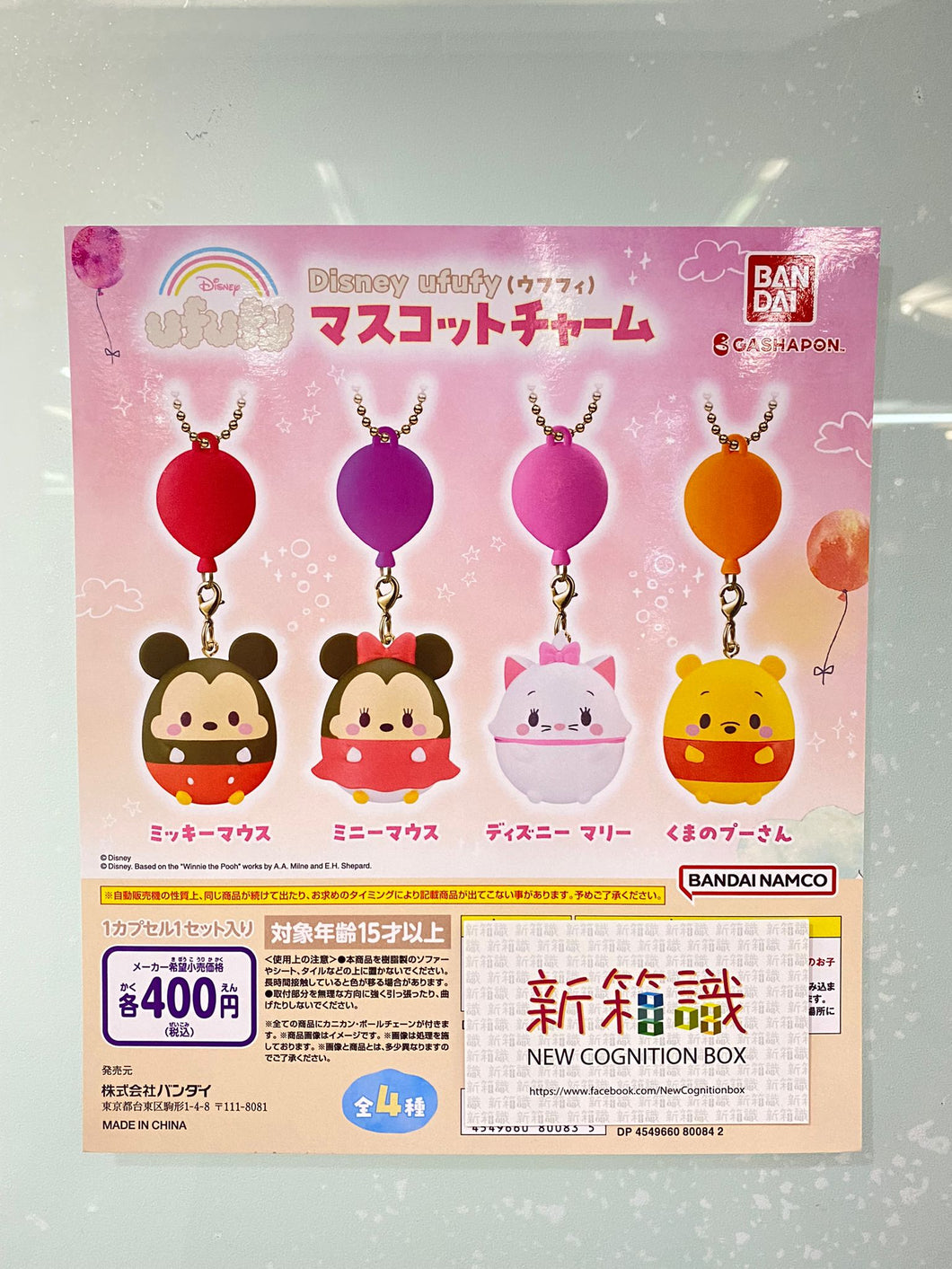 New box information 🌟New arrivals in May🌟 BANDAI Disney UFUFY three-dimensional charms Marie Mickey Minnie POOH Winnie the Pooh set of 4 types