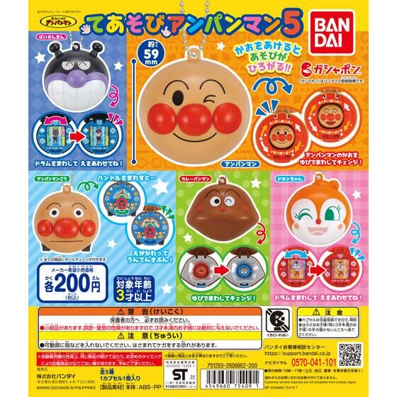 New box information 🌟New arrivals in March🌟 A set of 5 Anpanman series charm keychain character dolls