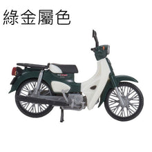 Cargar imagen en el visor de la galería, 新箱識 🌟1月新貨🌟 現貨 EXCEED MODEL HONDA SUPER CUB 50 VOL.2 HONDA SUPER CUB 50電單車造型系列第2彈 綠金屬色
