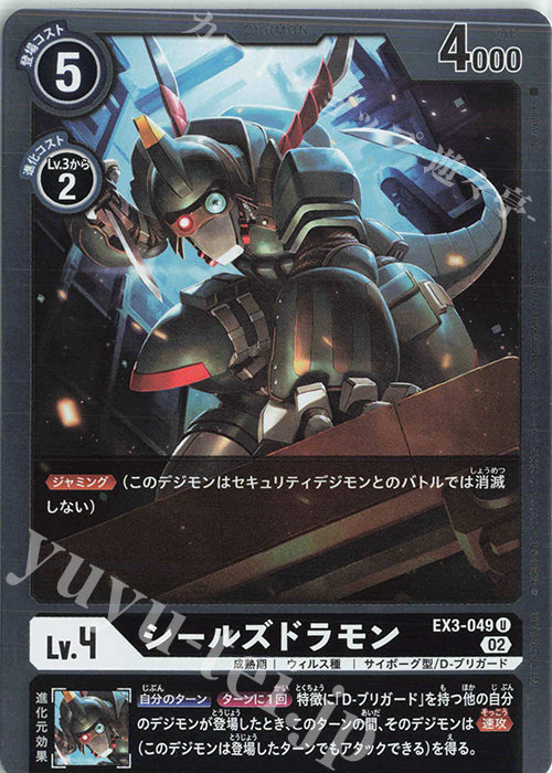 New box identification spot brand new game card Digimon TCG EX3-049 シールズドラモンPU