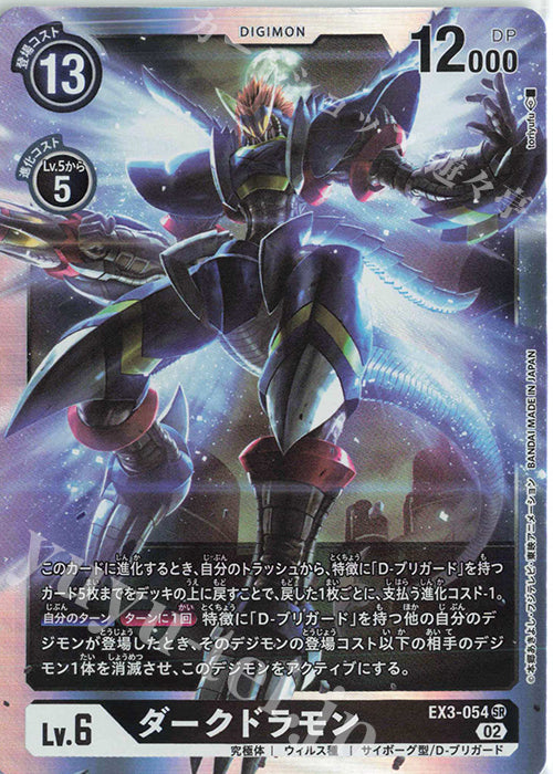 New box identification spot brand new game card Digimon TCG EX3-054 ダークドラモンSR