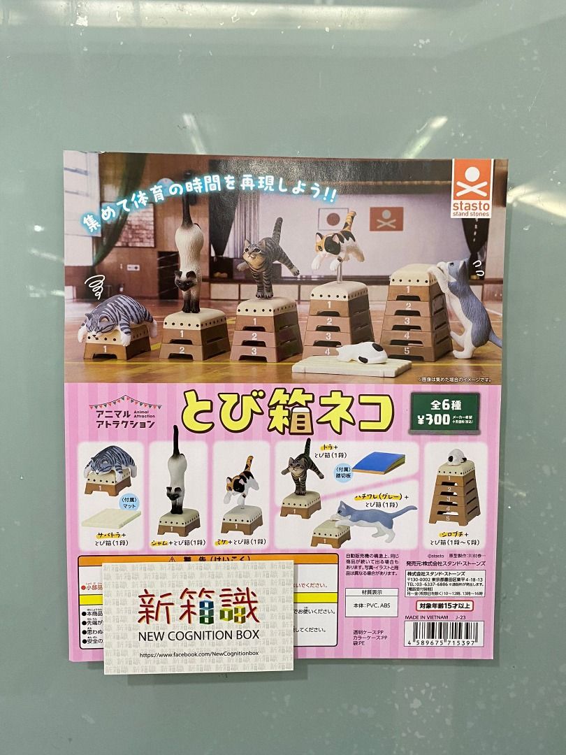 新ボックス知識🌟10月新入荷🌟 既製品日本語版ガシャポン STASTO ジャンピングキャット 6種セット