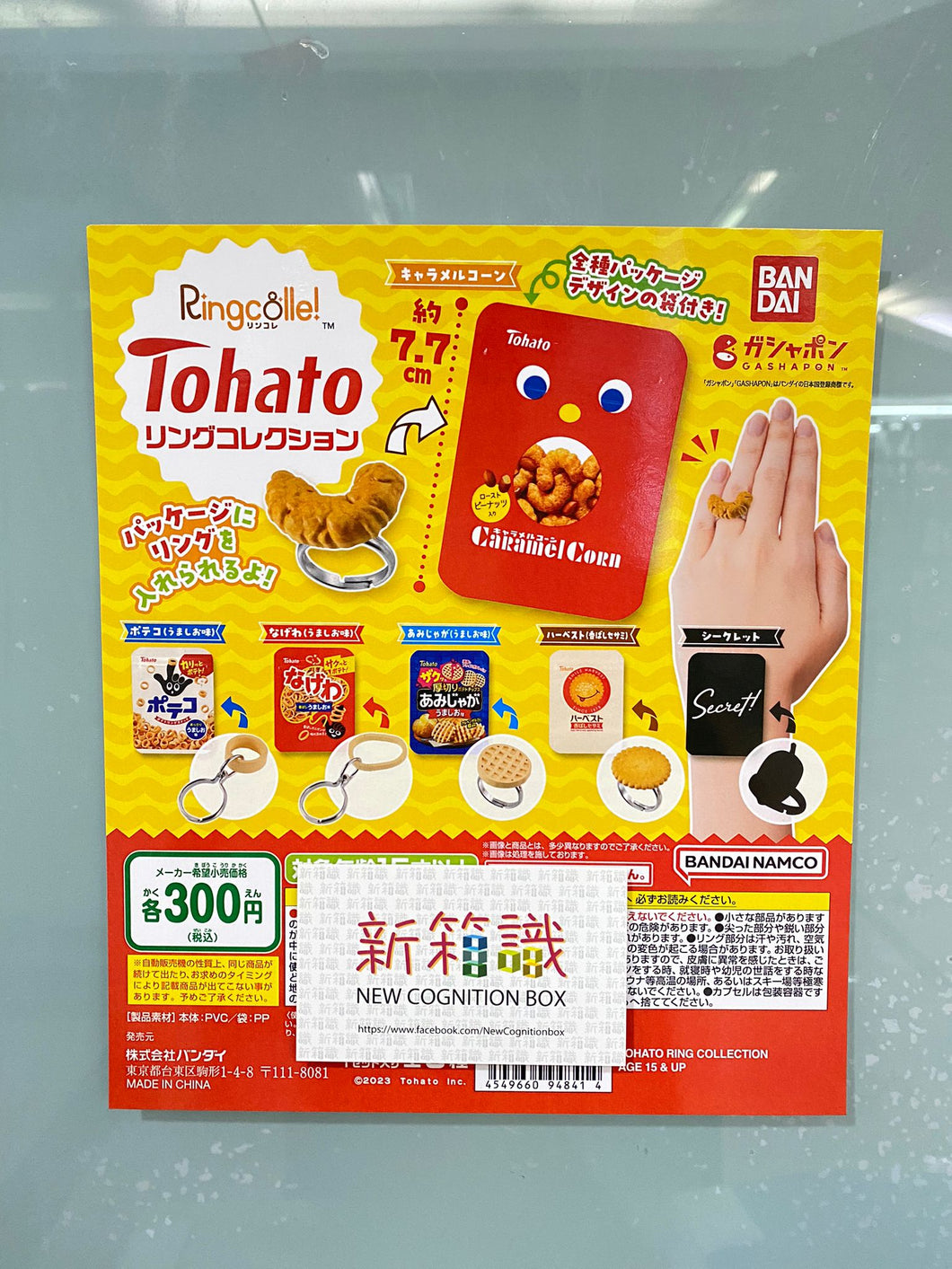 New box information 🌟 New arrivals in December 🌟 Brand new gashapon Bandai TOHATO snack rings set of 6 types