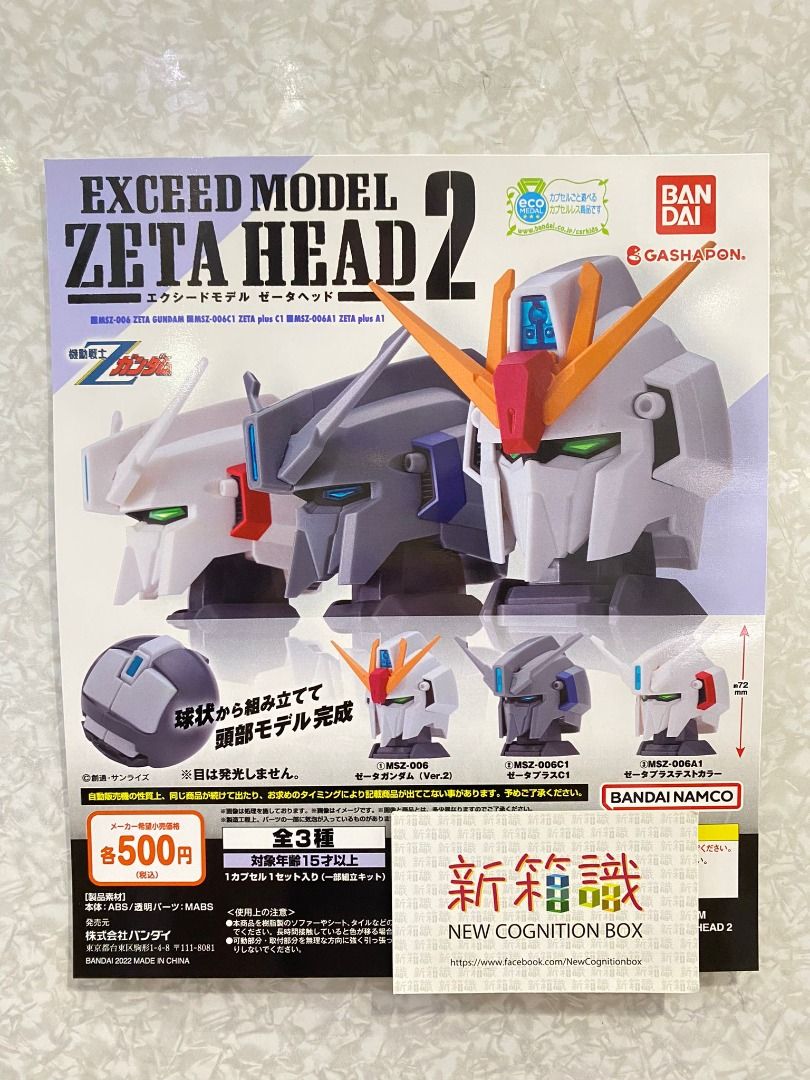 New box information 🌟 New arrivals in November 🌟 Ready-made brand new BANDAI gashapon Mobile Suit Z Gundam Head Z Avatar 2nd EXCEED MODDL ZETA HEAD 2 all three styles