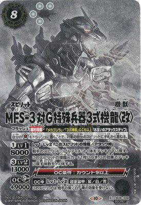 New box information 🌟 New goods in September 🌟 Ready-made game card BS battle spirits CB28 Toho Monster King's Return card CB28-X04 MFS-3 対G Special Weapon 3-type Drag-Ride 〈modification〉 X-SEC Godzilla