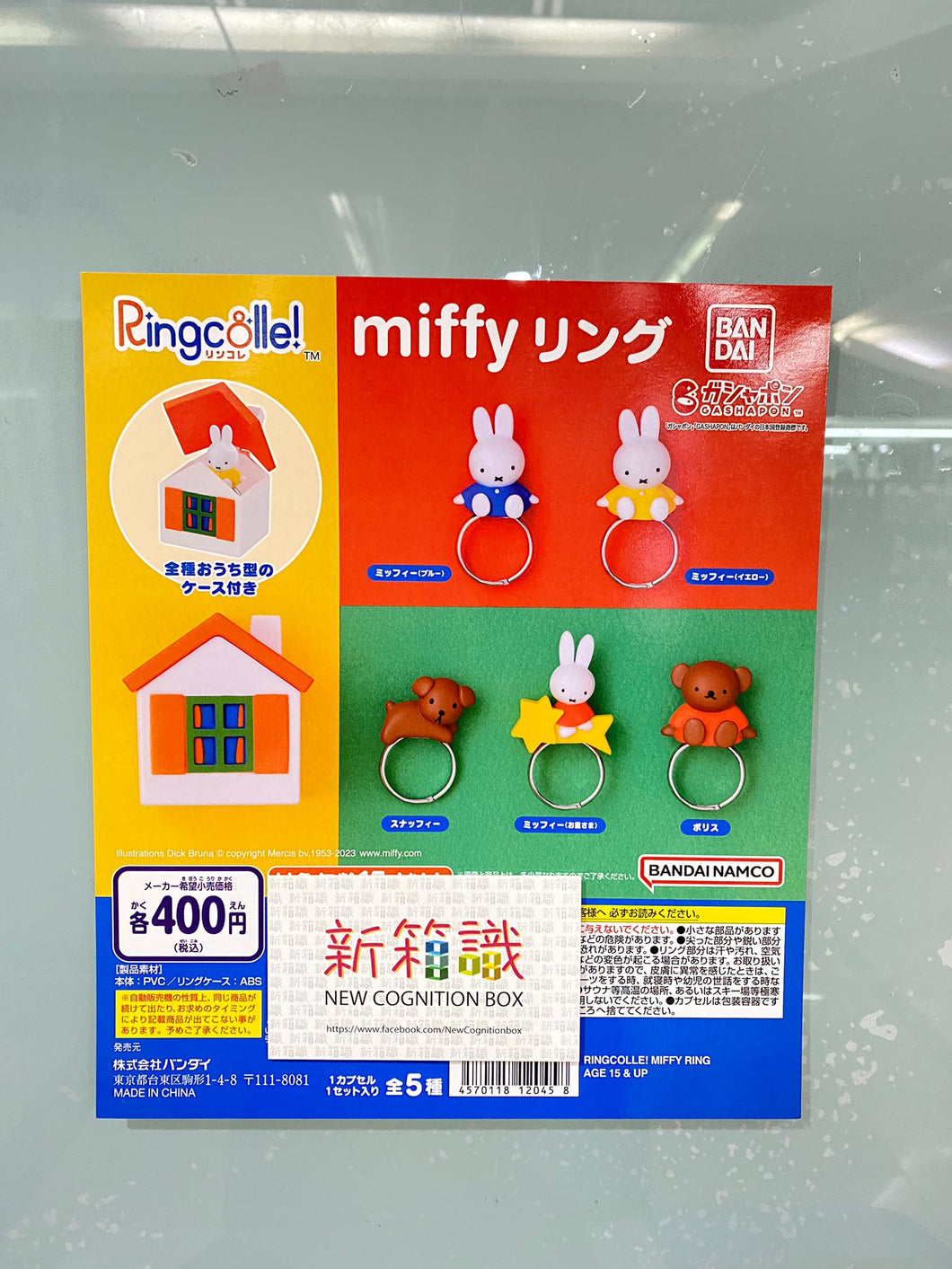 新箱識 🌟 12月新貨🌟  現貨 行版 扭蛋 BANDAI  MIFFY 戒指 一套5款