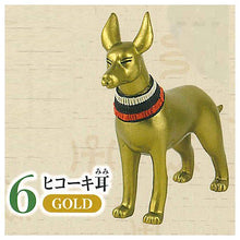 Cargar imagen en el visor de la galería, 新箱識 扭蛋 日版 Epoch 埃及 胡狼 神獸 聖獸 Gold Black 犬神 狗 金狗 NO.6
