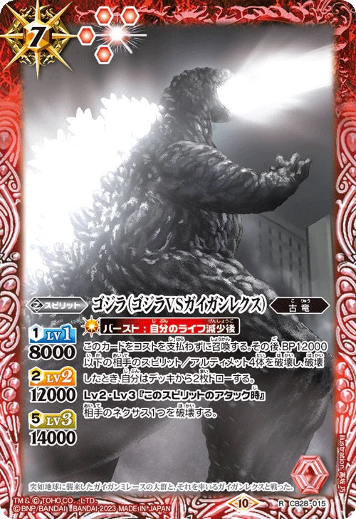 New box knowledge 🌟 New goods in September 🌟 Ready-made game card BS battle spirits CB28 Toho Monster King Return card card CB28-015 ゴジラ（ゴジラVSガイガンレクス） R Godzilla