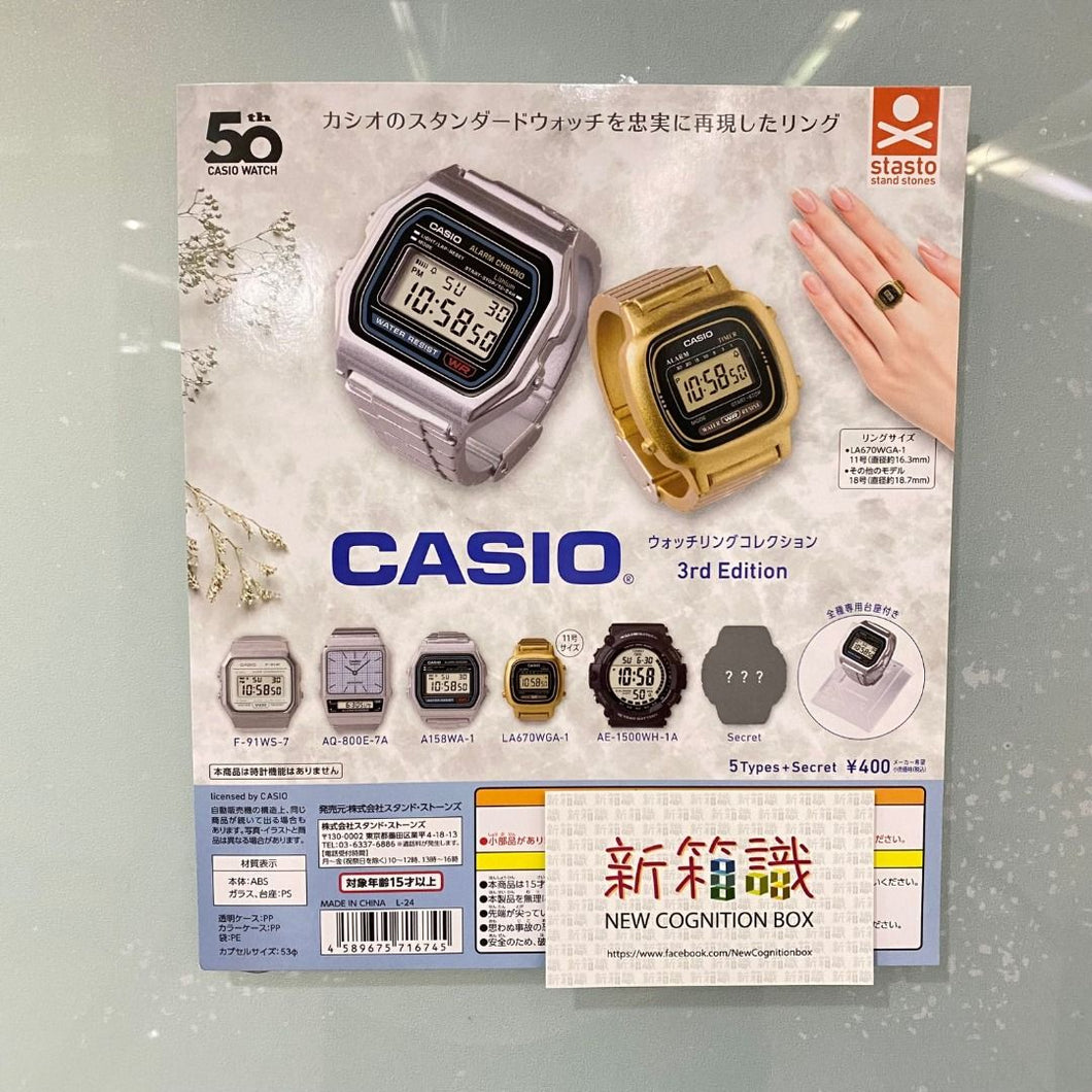 新箱識🌟1月新貨🌟 現貨 行版 扭蛋 stasto – CASIO 迷你手錶形戒指 P3 一套6款