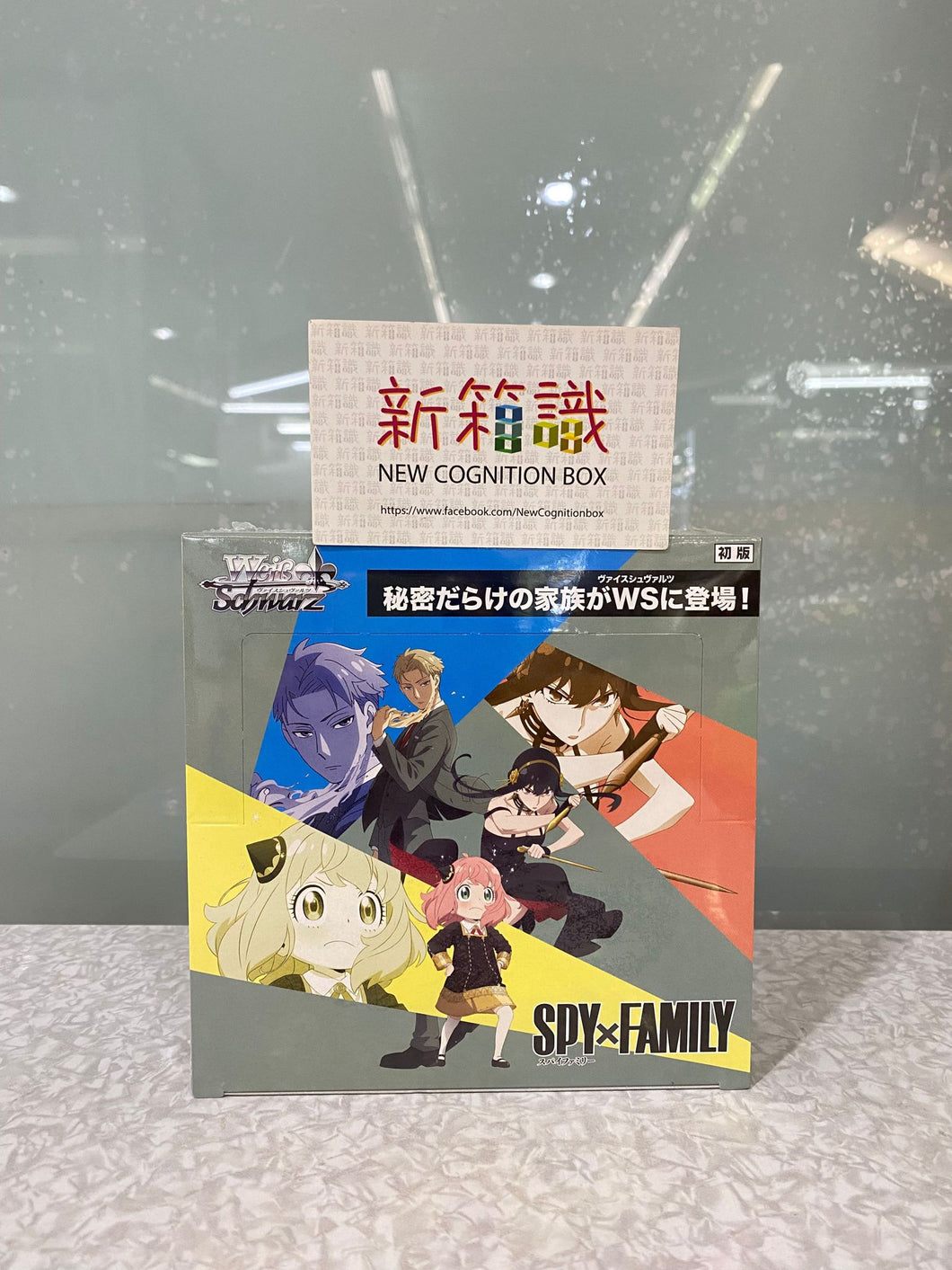 新箱識 🌟7月新貨🌟 現貨 行版 遊戲卡 Weiβ Schwarz SPY×FAMILY 補充包