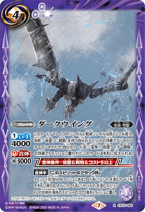 新箱識 現貨 行版 遊戲卡 BS battle spirits CB15 仮面ライダー 相棒との道 CB15-066 ダークウイング R 幪面超人龍騎 黑翼