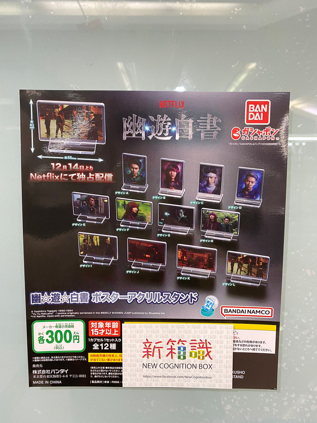 New box knowledge 🌟 New arrivals in December 🌟 Brand new Gacha Bandai Netflix Netflix Yu Yu Hakusho poster transparent acrylic stand set of 12 styles