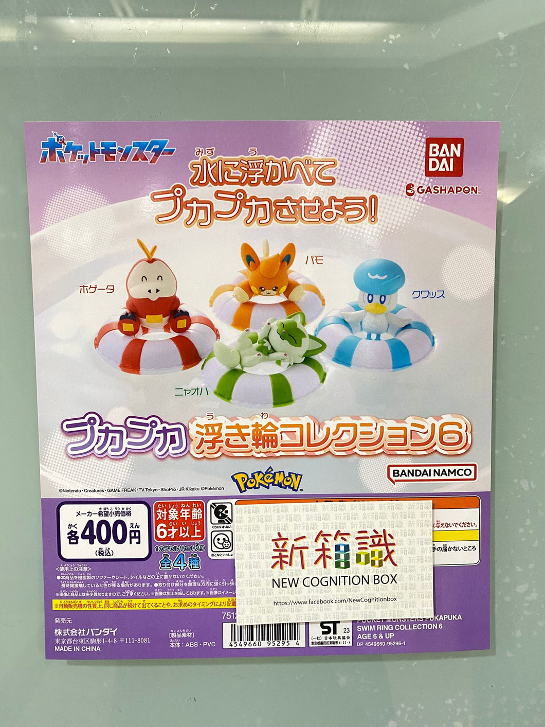 New box information 🌟New goods in July🌟BANDAI regular version of the gashapon Pokemon blister doll series 6th round of the Fire Crocodile Moisturizing Duck Cloth Dial New Leaf Meow New Leaf Cat Set of 4 Styles