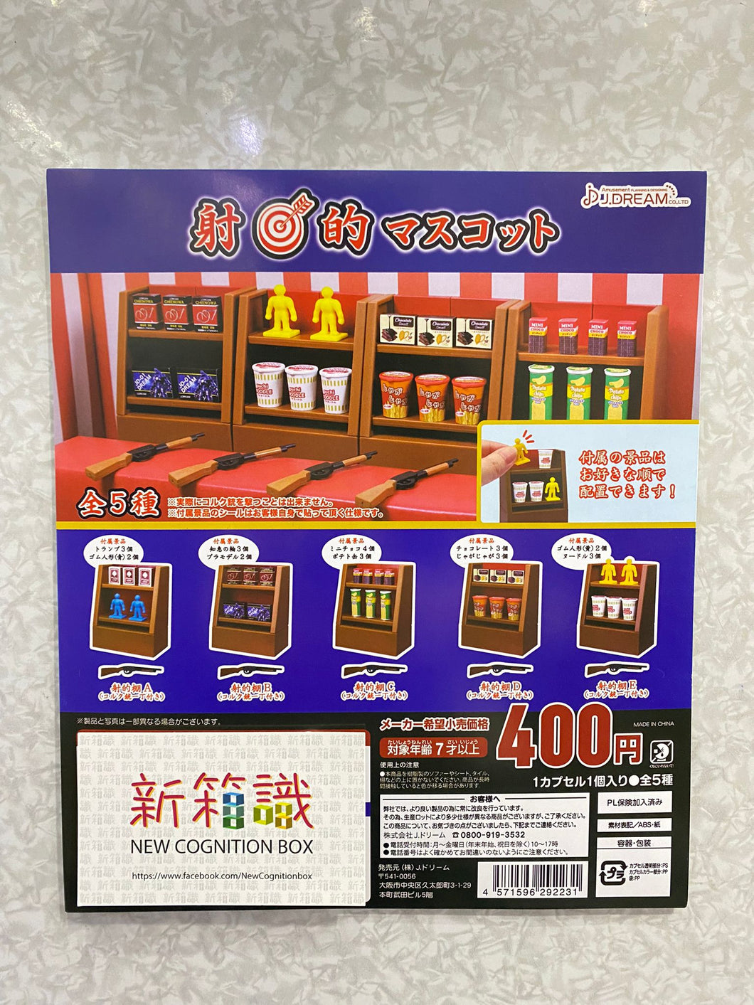 New box information 🌟New arrivals in November 🌟 Japanese version of the new gashapon J.DREAM shooting game stand model in 5 kinds in stock