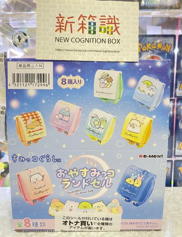 New box to identify the current version Re-ment box egg good night sleep training sleep pajamas shape corner creature school bag School Bag series おやすみっコランドセルcorner creature small school bag 