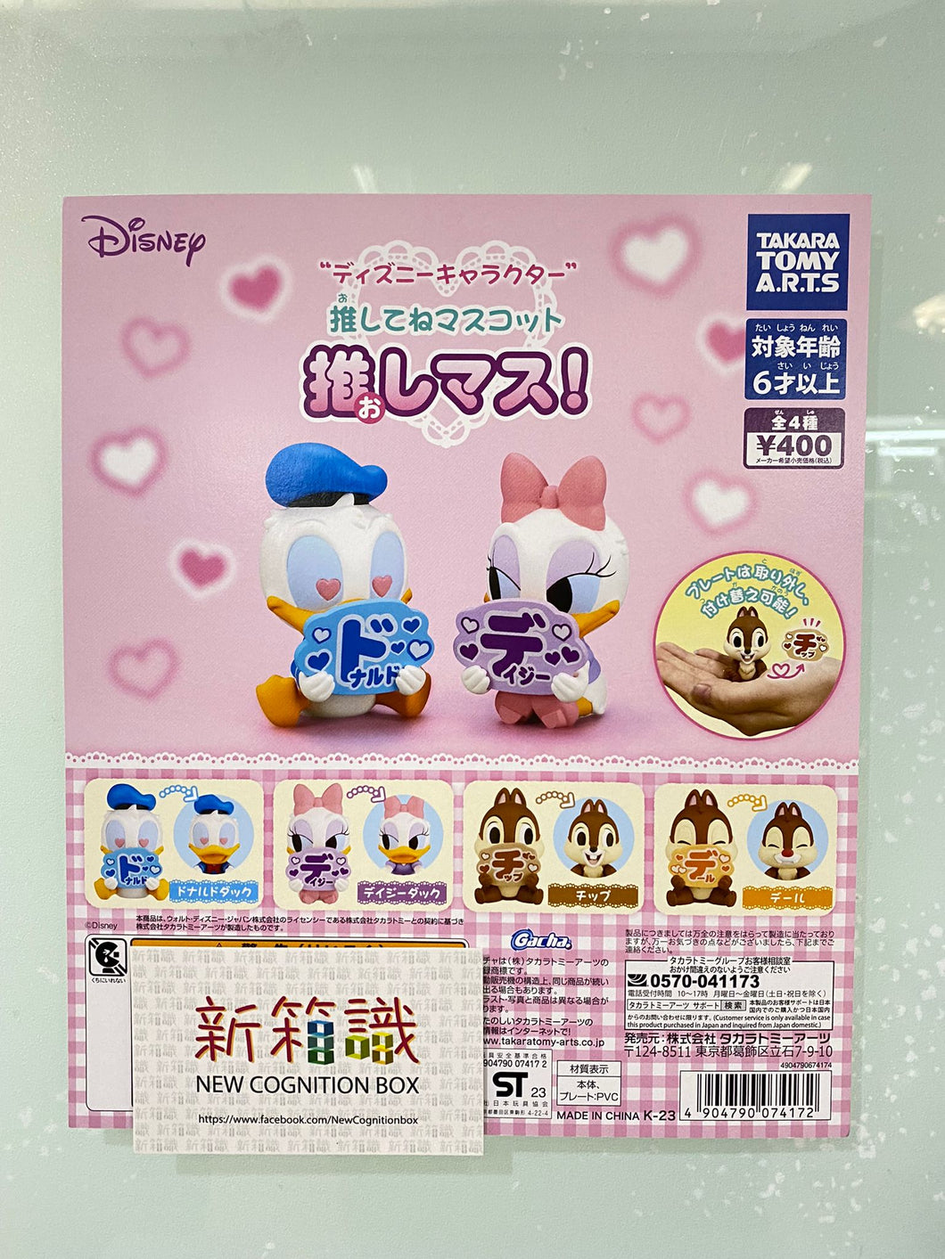 新箱識 🌟 12月新貨🌟  現貨 日版 扭蛋 Disney charters 我推的名字 我喜歡的名字 唐老鴨 chip and dale 全4種