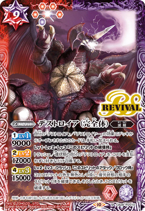 New box knowledge 🌟 New goods in September 🌟 Ready-made game card BS battle spirits CB28 Toho Monster King's Return card card CB28-RV010 デストロイア (complete body) M Godzilla