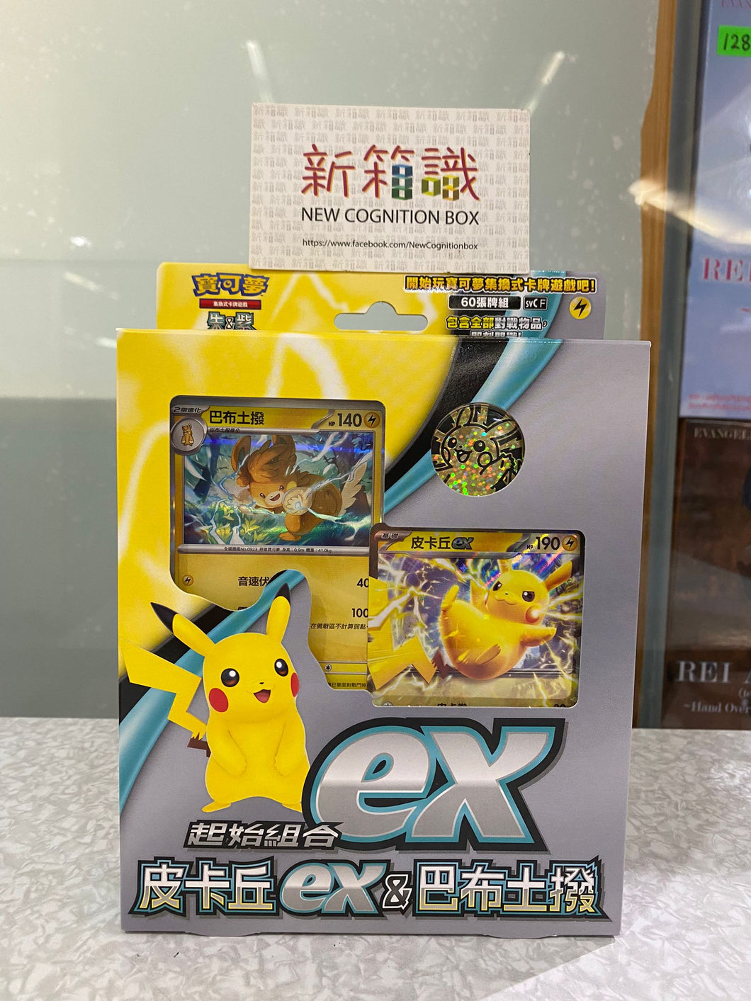 新箱識 🌟4月新貨🌟 行版 Pokemon TCG 繁體中文版 朱＆紫 SVCF 起始組合ex 皮卡丘ex&巴布土撥 比卡超