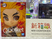 Cargar imagen en el visor de la galería, 新箱識 現貨 行版 景品 單款 QP Qposket Petit Vol. 5 Q版 迷你 Mini 柱 鬼滅之刃 Q Poscket Pocket Qpocket Qpp 炎柱 煉獄杏壽郎 煉獄 杏壽郎 無限列車
