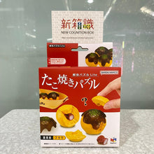 將圖片載入圖庫檢視器 新箱識 🌟 6月新貨🌟  現貨 全新 解體拼圖 食物系列 章魚小丸子Lite
