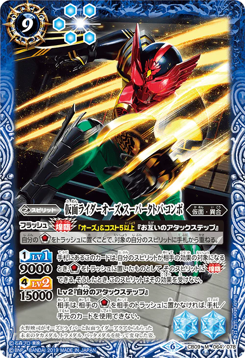 New box recognition spot version game card BS battle spirits 仮面ライダー~New World Evolution~ CB09-064 仮面ライダーオーズスーパータトバコンボM Masked Superman OOO