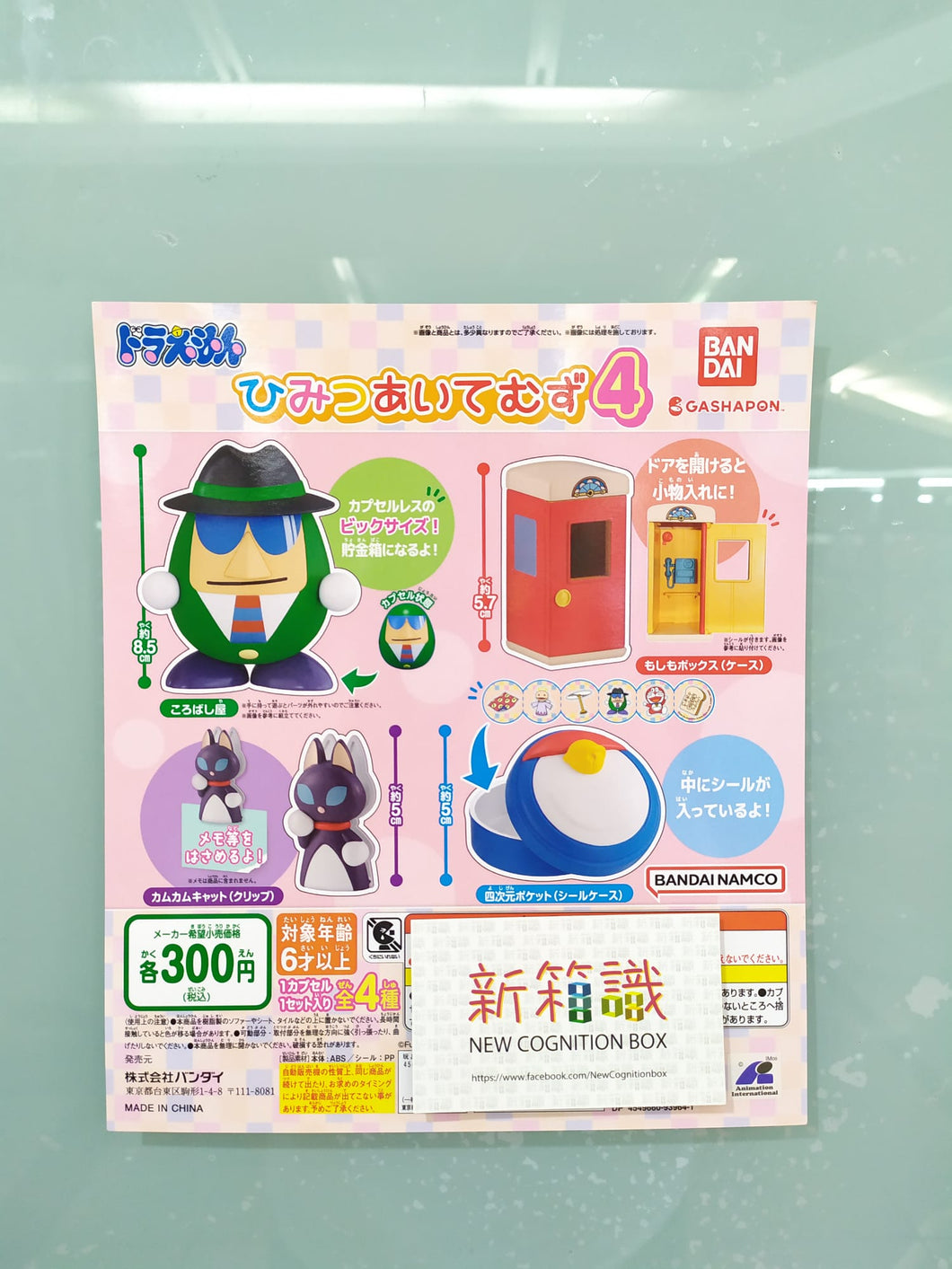 New box knowledge 🌟New goods in June🌟 Ready-made version of Bandai Gashapon Doraemon Secret Magic Weapon 4th Wrestling Master Falling Killer If the Phone Booth Comes Cat 4th Dimensional Pocket Jingle Bell