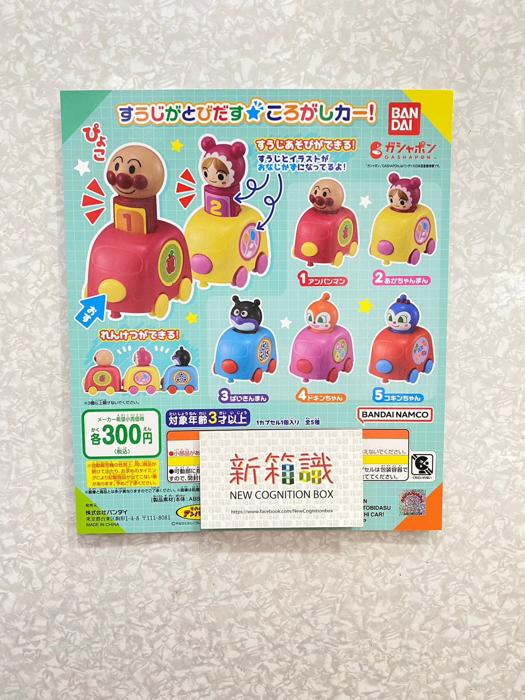 New Box Check🌟 New arrivals in February🌟 BANDAI Gashapon Anpanman Intelligent Toy Car Set of 5 Types 