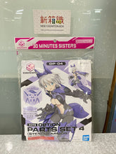 Cargar imagen en el visor de la galería, 新箱識 🌟7月新貨🌟 現貨 BANDAI 模型 30 MINUTES SISTERS 30分鐘少女戰線 武装配件套装4 隱藏裝甲
