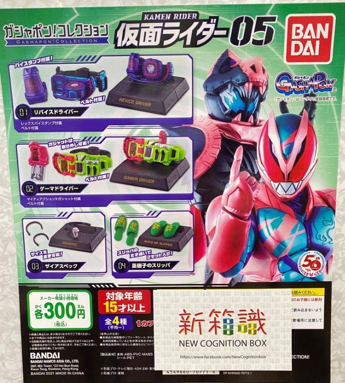 A set of 4 Mask Kamen Rider Mask Kamen Rider Transformation Belt Collection Series 5th Revice Ex-aid Zero One W Double