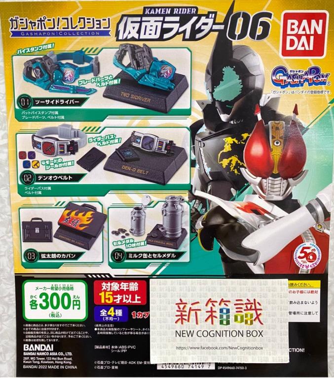 New box, spot version, brand new Gashapon set of 4 Kamen Rider Transformers, Masked Kamen Rider, Lata Gashapon Collection, Vol. 6 06