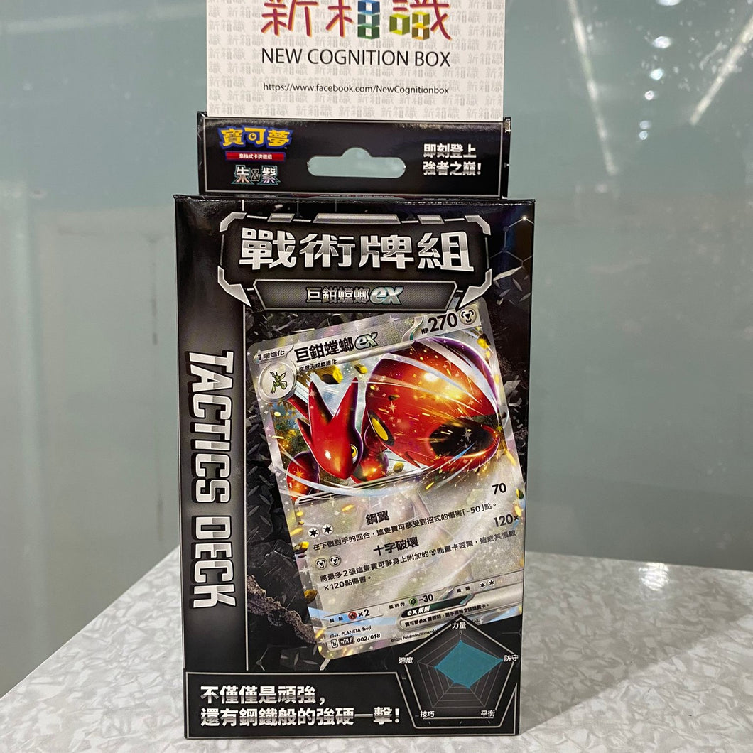 New box knowledge 🌟 New goods in July 🌟 Ready-made game cards Pokemon TCG Traditional Chinese version Zhu & Purple SVTHF tactical deck 