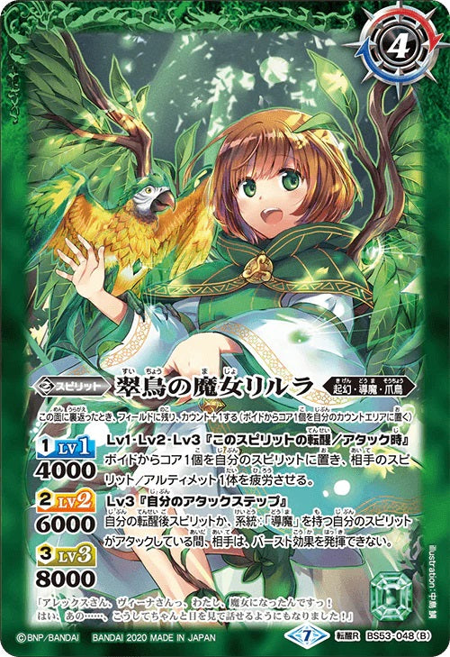 New box recognition game card BS battle spirits BS53 転awakebian Chapter 2 is mysterious BS53-048 inducing the thought of the case のドルイド monk リルラ／Kingfisher witch リルラ転 Wake R 