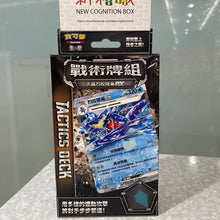 Load image into Gallery viewer, New box knowledge 🌟 New goods in July 🌟 Ready-made game cards Pokemon TCG Traditional Chinese version Zhu &amp; Zi SVTGF tactical deck &quot;Tai Jing Lie Bite Land Shark ex&quot; 
