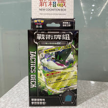 Load image into Gallery viewer, New box knowledge 🌟 New goods in July 🌟 Ready-made game cards Pokemon TCG Traditional Chinese version Zhu &amp; Purple SVTMF tactical deck &quot;Magic Mask Meow ex&quot; 
