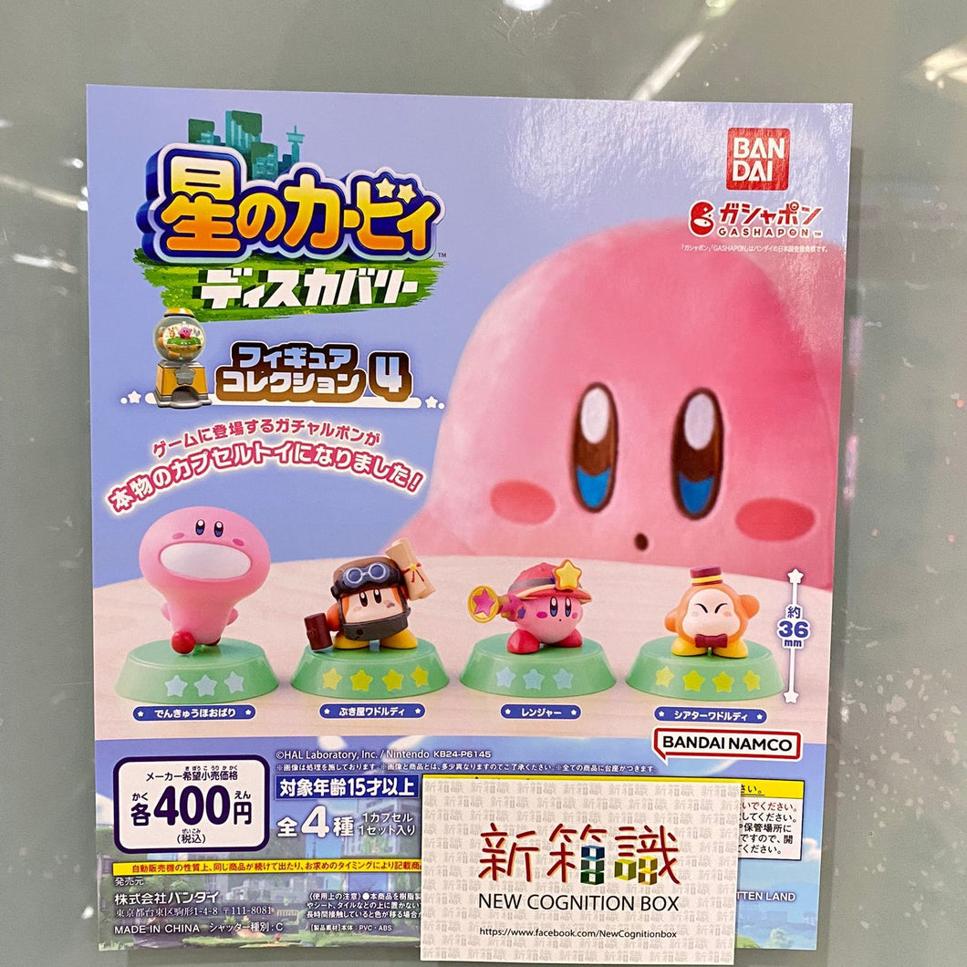 New box information 🌟 New arrivals in July 🌟 Ready-made Bandai Gacha Kirby Discovery Collection Series 4th Edition, a set of 4 styles 