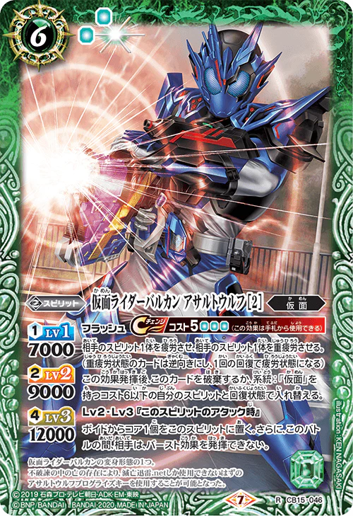 New box identification spot version game card BS battle spirits CB15 仮面ライダーphase stick CB15-046 仮面ライダーバルカンアサルトウルフ［2］ R