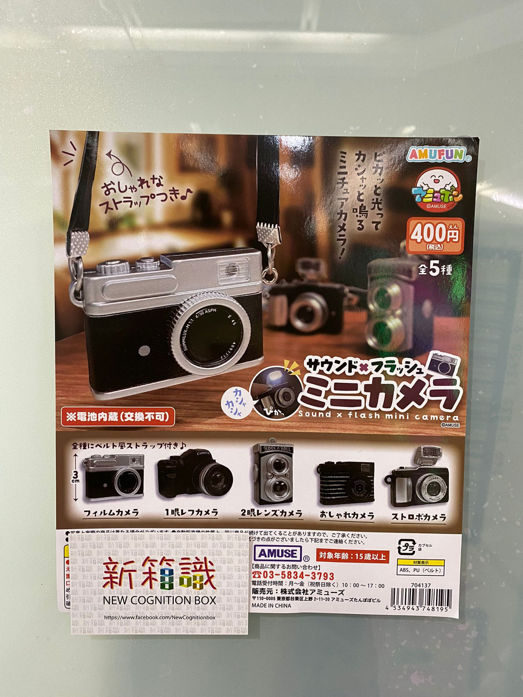 New box information 🌟 New arrivals in April 🌟 Japanese version gashapon Amufun sound x flash mini camera set of 5 types 