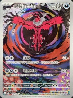 New box identification game card Pokémon TCG Traditional Chinese version SV3aF 071/062 Yveltal AR 