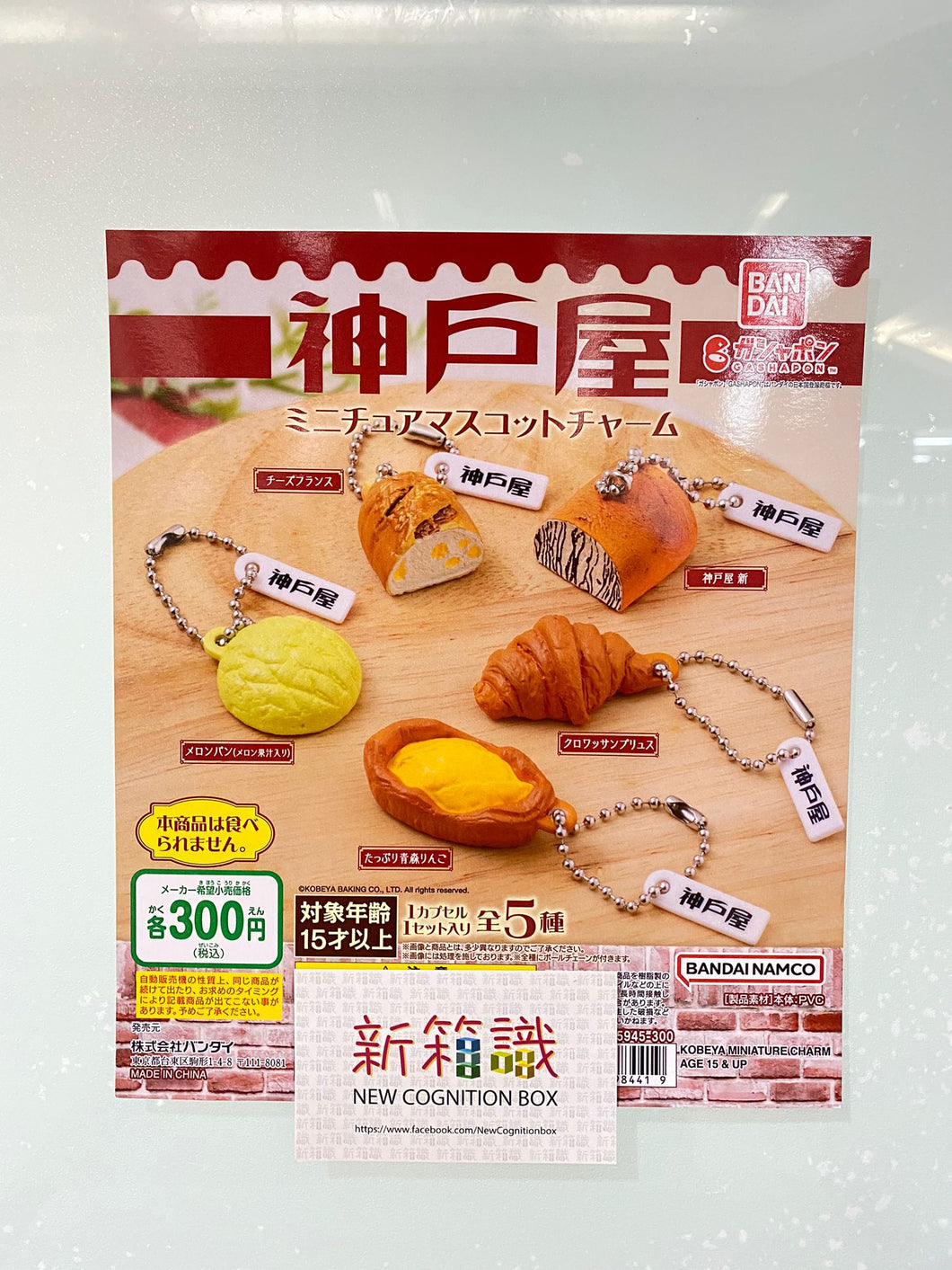 New box information 🌟 New arrivals in November 🌟 Gashapon version BANDAI Kobeya bread mini charm set of 5 types of bread