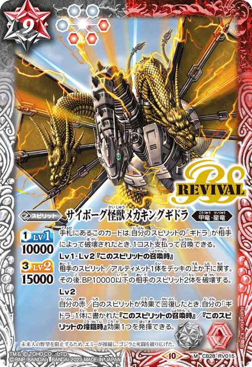 New box knowledge 🌟 New goods in September 🌟 Ready-made game card BS battle spirits CB28 Toho Monster King's Return card CB28-RV015 Monster Godzilla