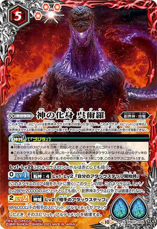 New box information 🌟New arrivals in September🌟 Ready-made game card BS battle spirits CB28 Toho Monster King's Return card [CB28] PB02-G09 God's Incarnation Parallel X Godzilla