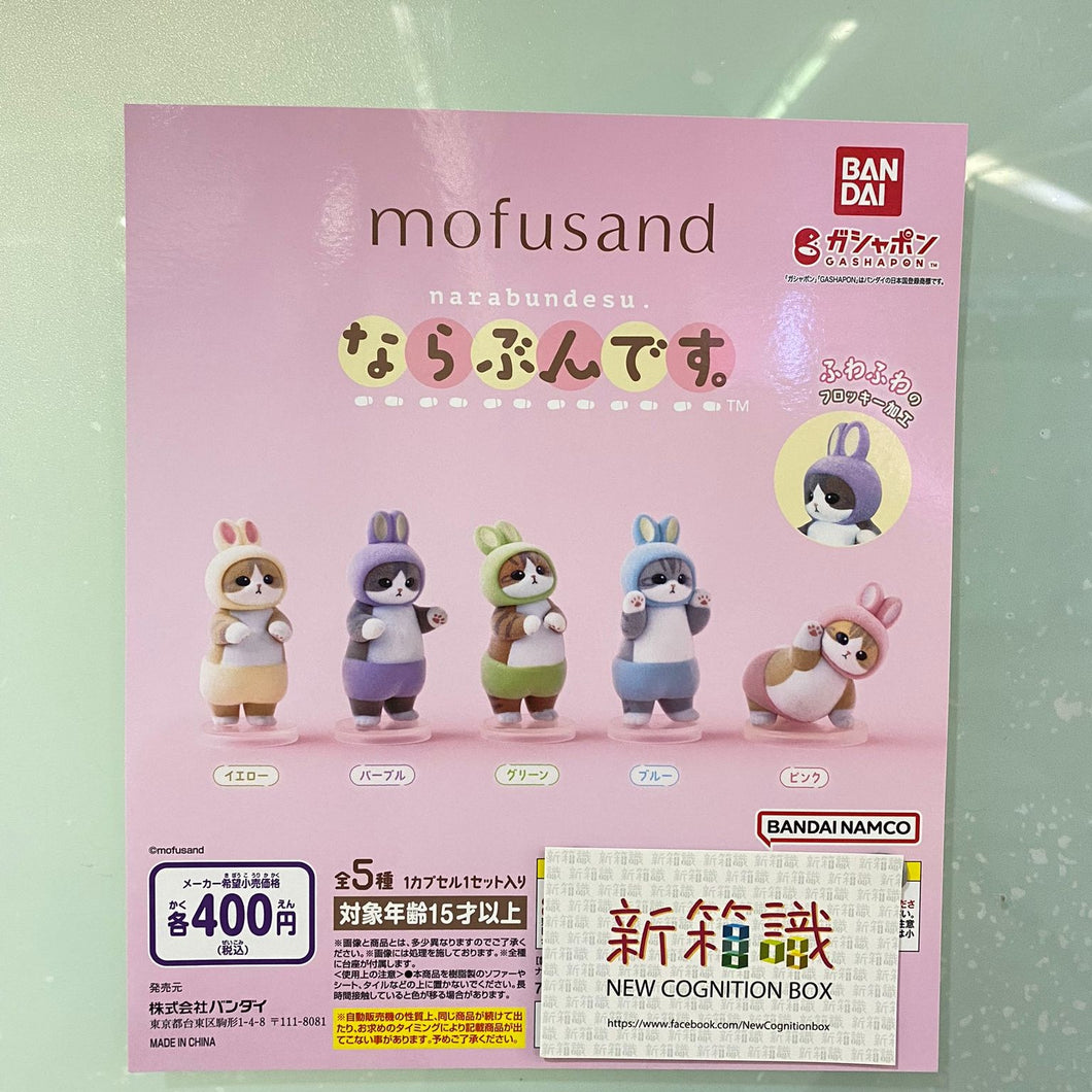 New box knowledge 🌟 New arrivals in August 🌟 Ready-made version of Bandai gashapon MOFUSAND queue series set of 5 types 