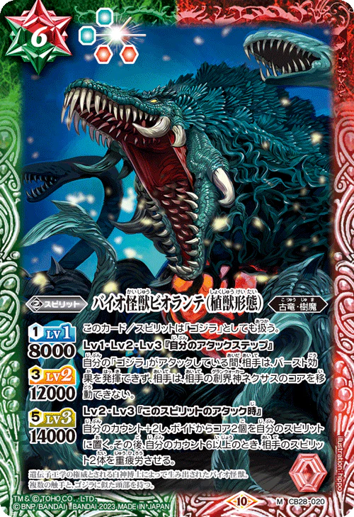 New box information 🌟New arrivals in September🌟 Ready-made game card BS battle spirits CB28 Toho Monster King's Return card CB28-020 バイオ Monster Monster ビオランテ (Plant Monster Form) M Godzilla